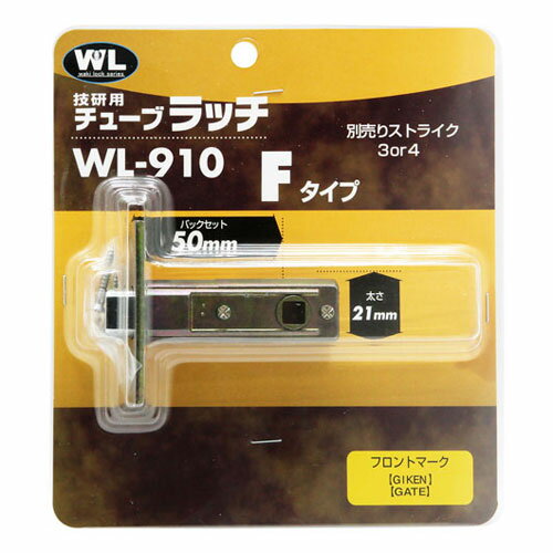 和気産業 チューブラッチ Fタイプ バックセット 50mm WL910