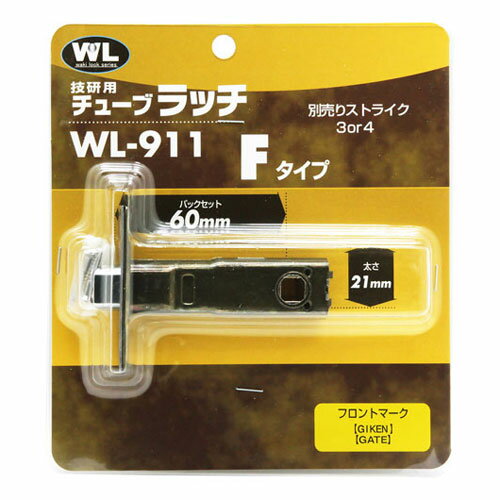 和気産業 チューブラッチ Fタイプ バックセット 60mm WL911