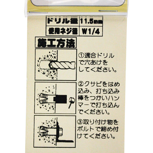 和気産業 カットアンカー CW-20 使用ネジ径W1/4 WF-001