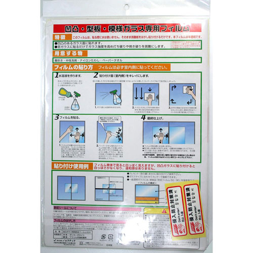 ノムラテック 凸凹ガラス専用防犯フィルム 420×297mm 2枚入 N-2268 webby-14588693 Webby サンプル画像3