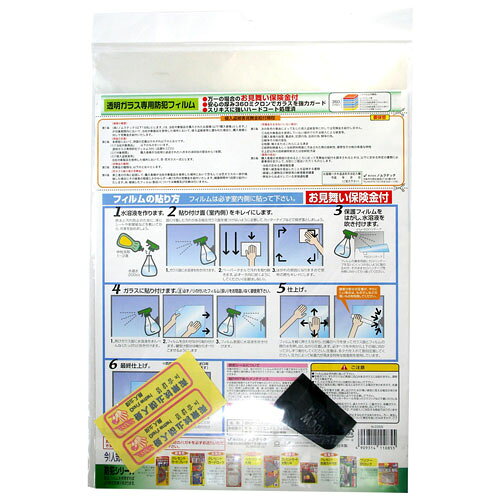 ノムラテック 保険付防犯フィルム 2枚入 webby-14588696 Webby サンプル画像2