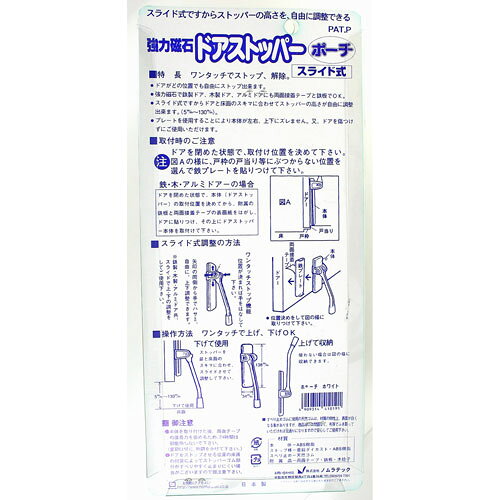 ノムラテック ドアストッパーポーチ 4×19×10cm ホワイト N-1056 [2]