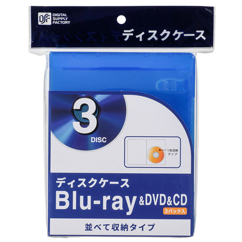 オーム電機 ブルーレイ/DVD/CDディスクケース 1枚収納×3パック OA-RB1DA3-A