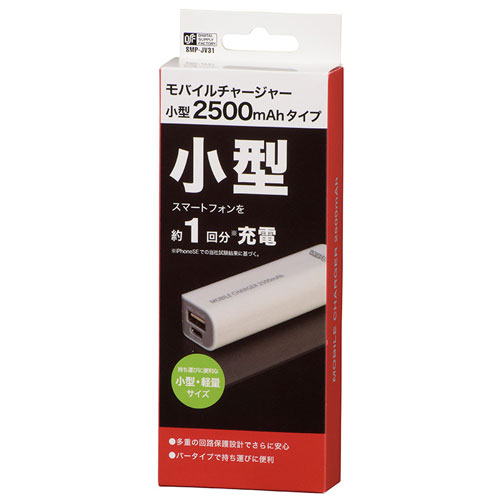 オーム電機 モバイルチャージャー 小型2500mAh PSE適合品 SMP-JV31