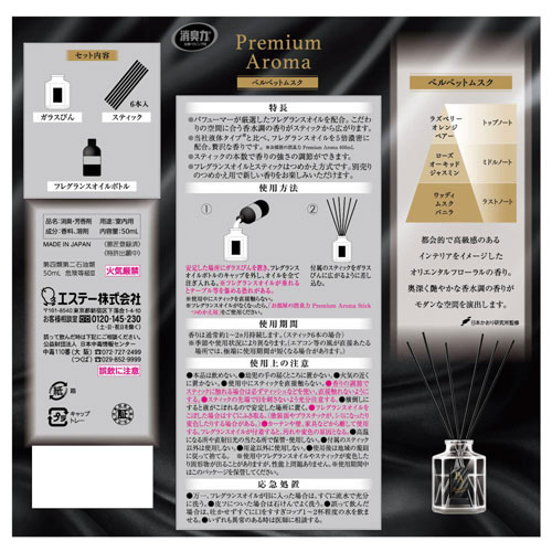 �����ơ� �������ξý��� Premium Aroma Stick ���� �٥�٥åȥॹ�� 50ml