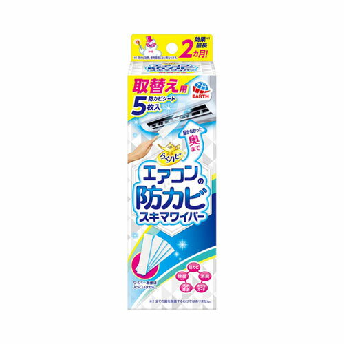 アース製薬 らくハピ エアコンの防カビ スキマワイパー 取替用 5枚入