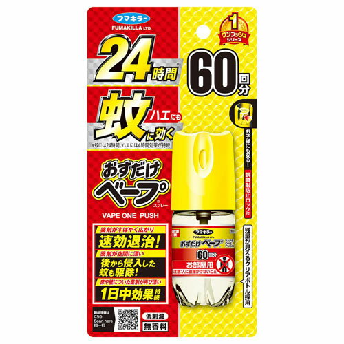 フマキラー おすだけベープスプレー 60回分 無香料のサムネイル