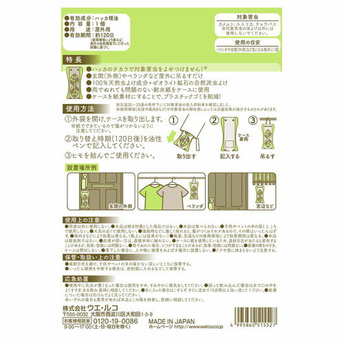 ウエ・ルコ 紙でつくったハッカの虫よけ 屋外用 100g 2