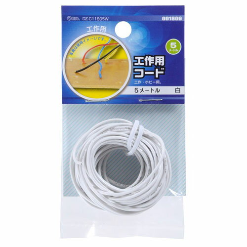オーム電機 工作用コード 5m 白 DZ-C11S05W