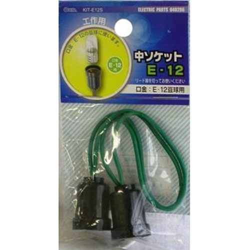 オーム電機 中ソケット E-12 KIT-E12S