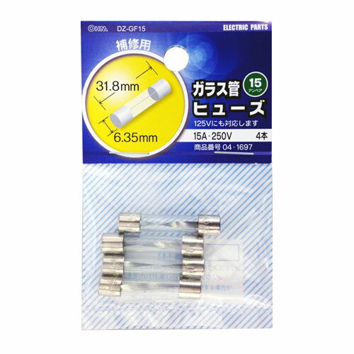 オーム電機 ガラス管ヒューズ 15A-250V 4本入 DZ-GF15