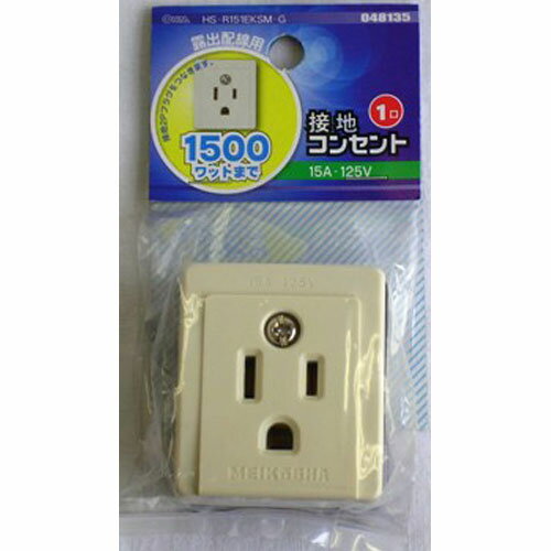 オーム電機 接地コンセント 1口 HS-R151EKSMG