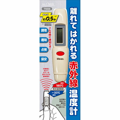 赤外線温度計！あると重宝すること間違いなしな日本製のオススメは？