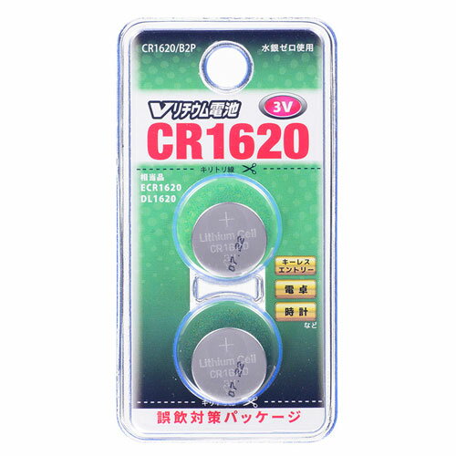 オーム電機 Vリチウム電池 2個入 CR1620/B2P