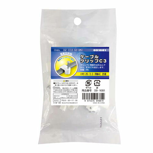 オーム電機 ケーブルクリップ C3 白25個 DZ-CC2.0Z（25）