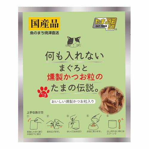 三洋食品 何も入れない まぐろと燻製かつお粒のたまの伝説 パウチ 35g