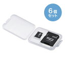 ポスト投函 サンワサプライ メモリーカードクリアケース microSDカード用 6個セット FC-MMC10MICN