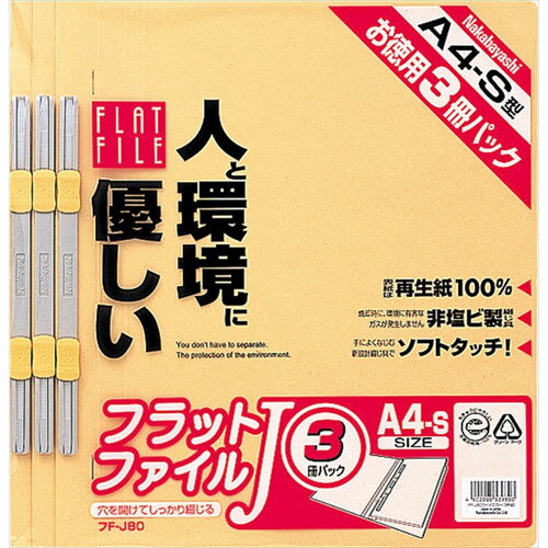 ナカバヤシ フラットファイルJ A4・S型 イエロー 3冊パック FF-J803Y
