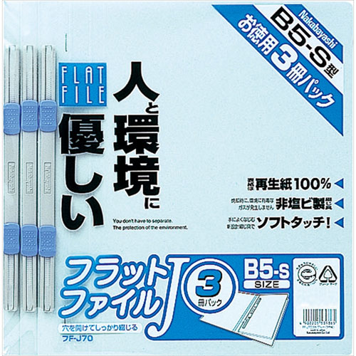 -------------------------------------------------------------- 画像はイメージです。 ※ PC環境により実際の色味や質感と異なって表示される場合がございます。 ※ 部品・パーツなどの一部の商品では本体の商品画像を使用しております。 ※ 製品の仕様・画像・パッケージは、メーカー側から予告なく変更される場合があります。 -------------------------------------------------------------- オフィスや家庭で大量に使うことの多いフラットファイル。手ごろな量で扱いやすい「パック商品」。●表紙には古紙パルプ配合率70％の再生紙を使用しています。■商品詳細本体寸法： タテ267xヨコ197x背巾18mm x3本体重量： 165g規格： B5・S型・3冊パック生産国： ベトナム 【メーカー・ブランド】 ナカバヤシ / なかばやし / NAKABAYASHI 【#76】