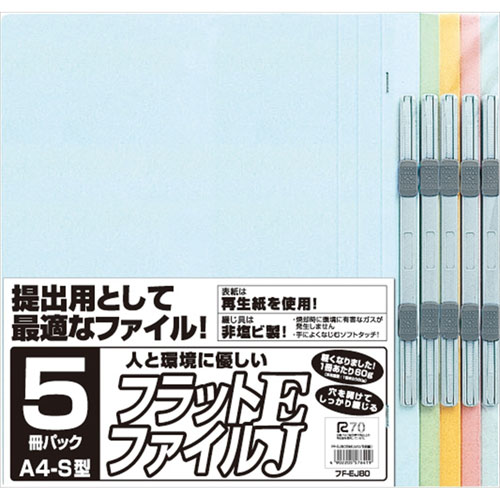 ナカバヤシ フラットファイルEJ A4・S型 ミックス 5冊パック FF-EJ805M