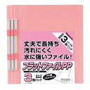 ナカバヤシ PP製フラットファイル A4・S型 ピンク 3冊セット FF-PP803P