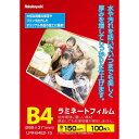ナカバヤシ ラミネートフィルムE2 150μm 100枚入 B4 LPR-B4E2-15