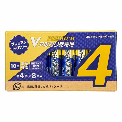 オーム電機 Vアルカリ乾電池 プレミアムハイパワー 10年保存 単4形 8本入 LR03PN8P オーム電機 Vアルカリ乾電池 プレミアムハイパワー 10年保存 単4形 8本入 LR03PN8P