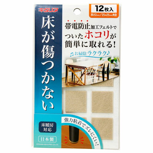 北川工業 帯電防止フェルト 角型 25×25mm ESF-2525
