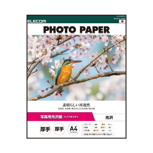 エレコム ELECOM プリンター用紙 写真用紙 A4 20枚 光沢 高グレード 厚手 写真プリント用紙 ホワイト EJK-HQA420