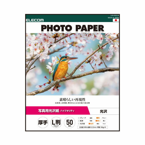 ポスト投函 エレコム ELECOM プリンター用紙 写真用紙 L判 50枚 光沢 高グレード 厚手 写真プリント用..