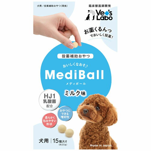 Vet's Labo メディボール 犬用 ミルク味 15個入り
