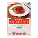【クリアランスセール】創健社 植物素材のボロネーゼ風パスタソース レトルト 140g 副食
