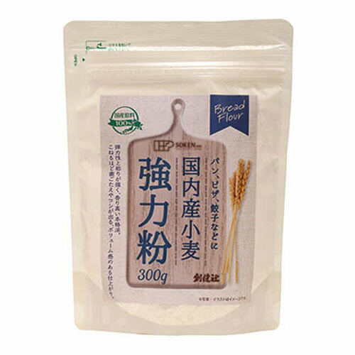 創健社 国内産小麦 強力粉 300g