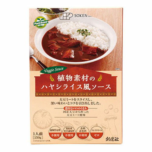 創健社 植物素材のハヤシライス風ソース レトルト 150g 副食 創健社 植物素材のハヤシライス風ソース レトルト 150g 副食