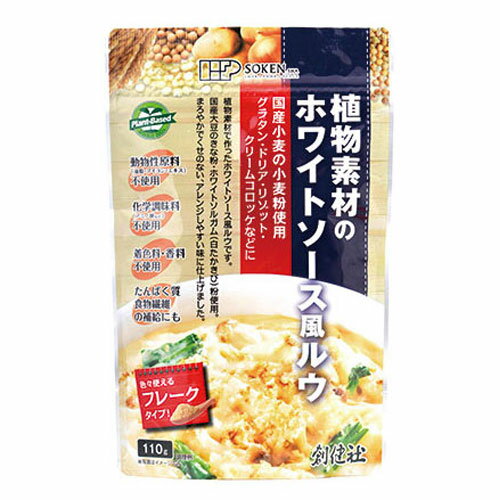 創健社 植物素材のホワイトソース風ルウ 110g 調味料