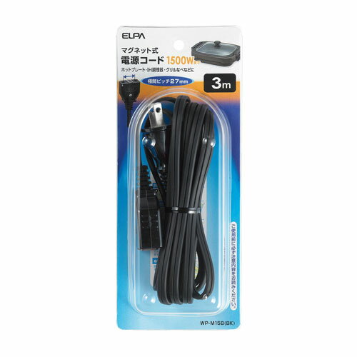 エルパ ELPA ホットプレートコード 15A ブラック WP-M15B（BK）