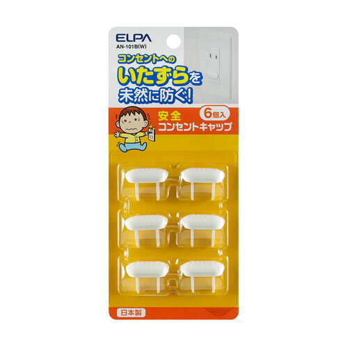 エルパ ELPA 安全コンセントキャップ 6個 ホワイト AN-101B(W) エルパ ELPA 安全コンセントキャップ 6個 ホワイト AN-101B(W)