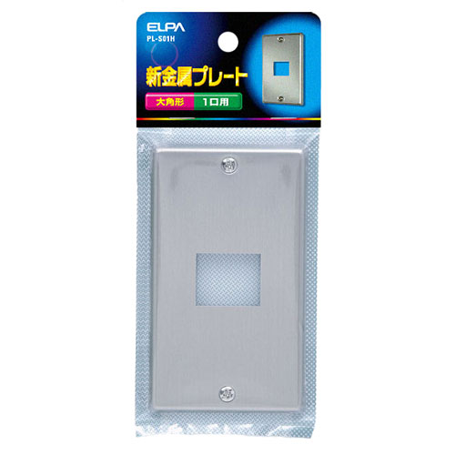 エルパ ELPA 新金属プレート 1口 PL-S01H