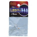 Gp ELPA LED _CI[h 5mm u[ HK-LED5HiBLj