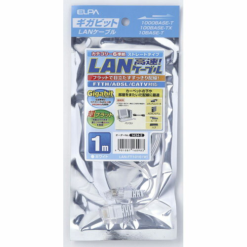 エルパ ELPA フラットLANケーブル CAT6 1m ホワイト LAN-FT1010(W)