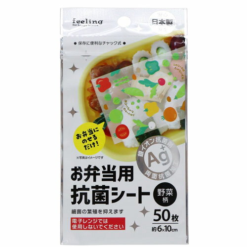 大和物産 Feeling お弁当用抗菌シート