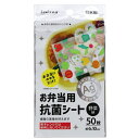 大和物産 Feeling お弁当用抗菌シート 野菜柄 50枚