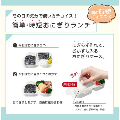 オーエスケー おにぎり No.2 おにぎりランチケース ホワイト LS-15