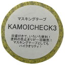 カモ井加工紙 KAMOI CHECK3 20ミリ×18m AG-214