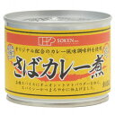 創健社 さばカレー煮 190g(固形量140g) 缶詰 サバ缶 鯖