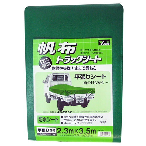 -------------------------------------------------------------- 画像はイメージです。 ※ PC環境により実際の色味や質感と異なって表示される場合がございます。 ※ 部品・パーツなどの一部の商品では本体の商品画像を使用しております。 ※ 製品の仕様・画像・パッケージは、メーカー側から予告なく変更される場合があります。 -------------------------------------------------------------- トラック用荷台カバー。●厚地なので引張りに強く耐候性に優れている、長期使用タイプです。【仕様】材質：ポリエステル【注意】・用途以外に使用しないでください。 【メーカー・ブランド】 ユタカメイク / yutaka / ゆたかめいく 【#79】