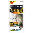 ポスト投函 エレコム ELECOM Galaxy S23 Ultra SC-52D/SCG20 フィルム 高透明 衝撃吸収 フルカバー 指紋防止 気泡防止 PM-G232FLFPRG