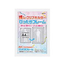 ナカバヤシ クリアホルダーぴったりフレーム ホワイト A4 F-TP-119-W