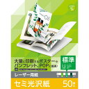 【送料無料】ポスト投函 エレコム ELECOM レーザープリンター用紙 セミ光沢紙 標準 A4 50枚 両面印刷 コピー用紙 ELK-GHNA450