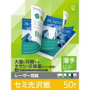 【送料無料】ポスト投函 エレコム ELECOM レーザープリンター用紙 セミ光沢紙 薄手 A4 100枚 両面印刷 コピー用紙 ELK-GUNA4100